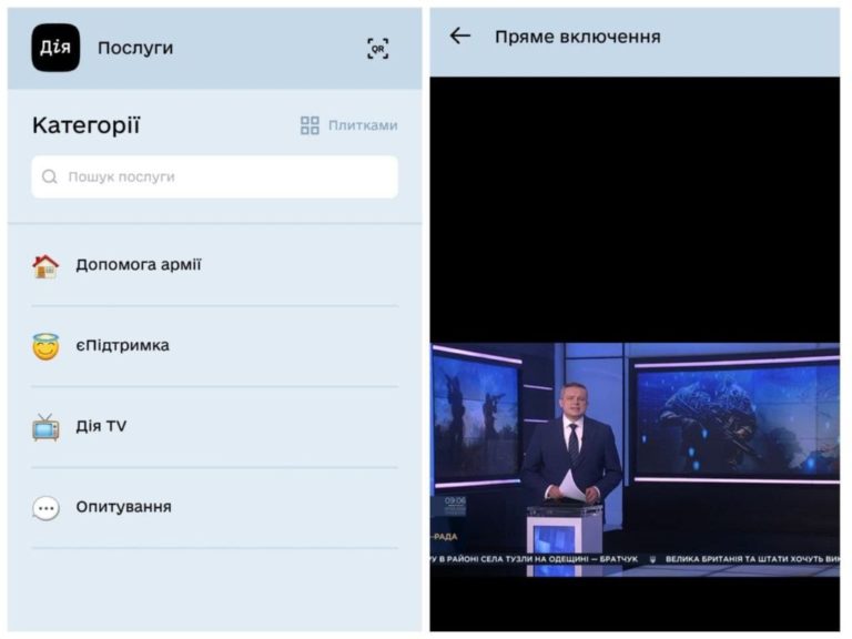 У «Дії» з’явилася трансляція українських телеканалів