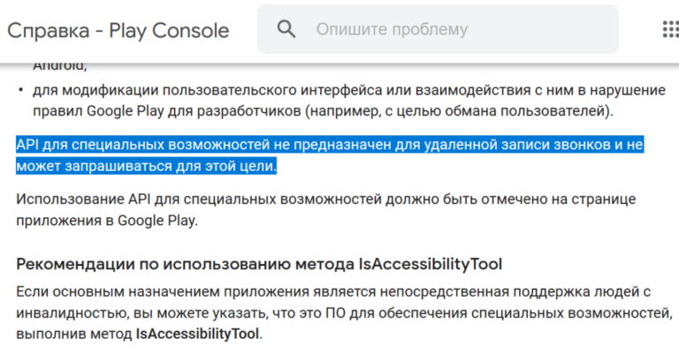 Android заблокирует запись телефонных звонков приложениями из Play Store