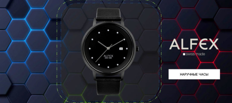 Alfex: доступные швейцарские часы в Украине