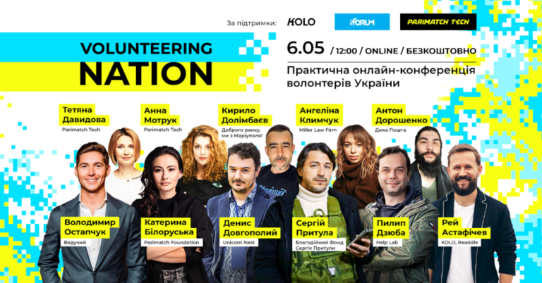 Українські волонтери вперше зберуться на практичній онлайн-конференції