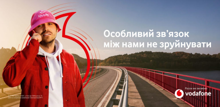 Особливий зв’язок між нами не зруйнувати – ролик Vodafone