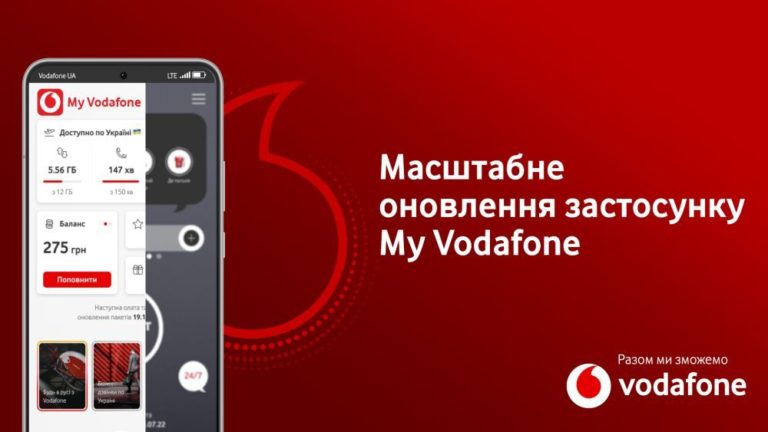 Додаток My Vodafone масштабно оновився: що змінилось