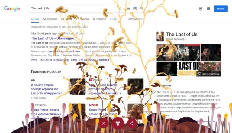 Google заражает браузеры фанатов The Last of Us грибком – новое пасхальное яйцо в поисковике