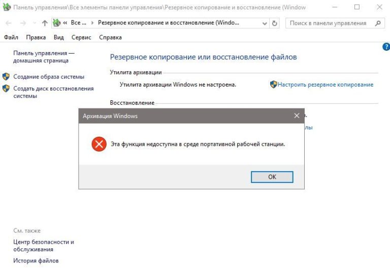 Windows показує помилку «Ця функція недоступна в середовищі портативної робочої станції»
