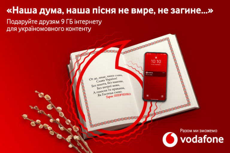 Vodafone дарує 9 ГБ і пророцтво від Кобзаря до Дня народження Шевченка