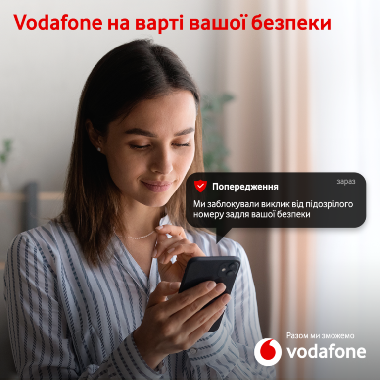Захиститися від небажаних SMS та дзвінків: блокуйте небажані номери з послугою Vodafone «Підозрілий номер»