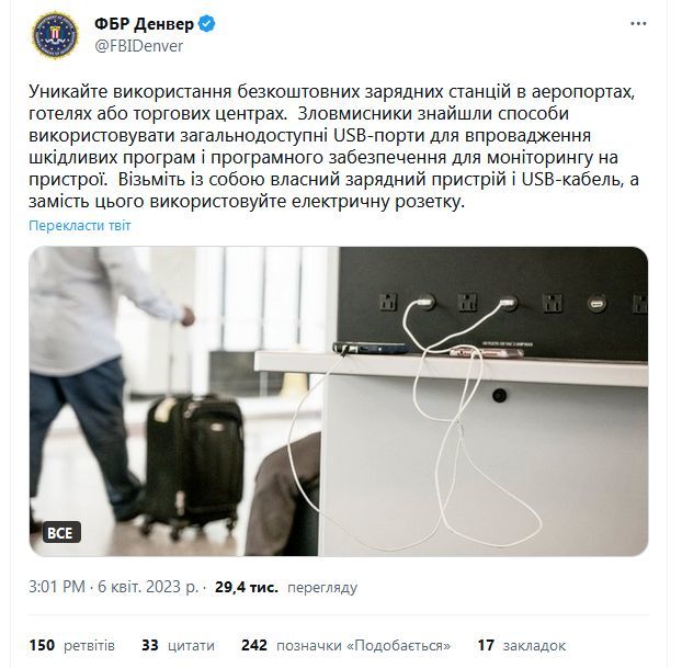 ФБР рекомендує утриматися від заряджання смартфона через публічний порт USB