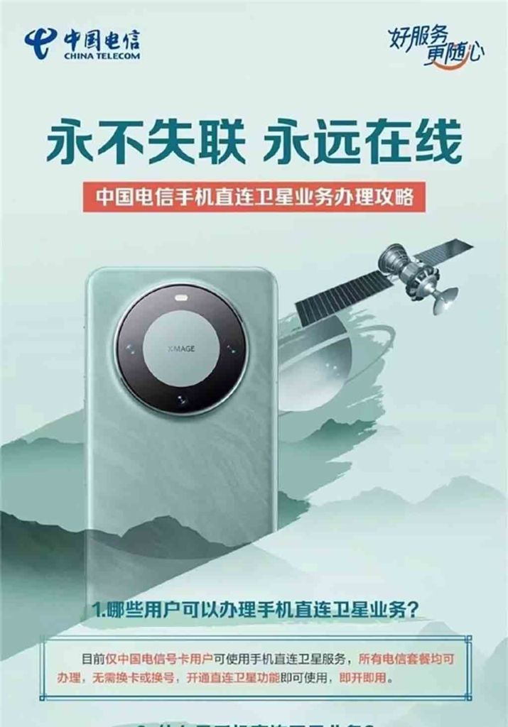 Привыкайте, что позвонить можно будет даже из леса: покупателям Huawei Mate 60 Pro предоставляют бесплатные звонки через спутник
