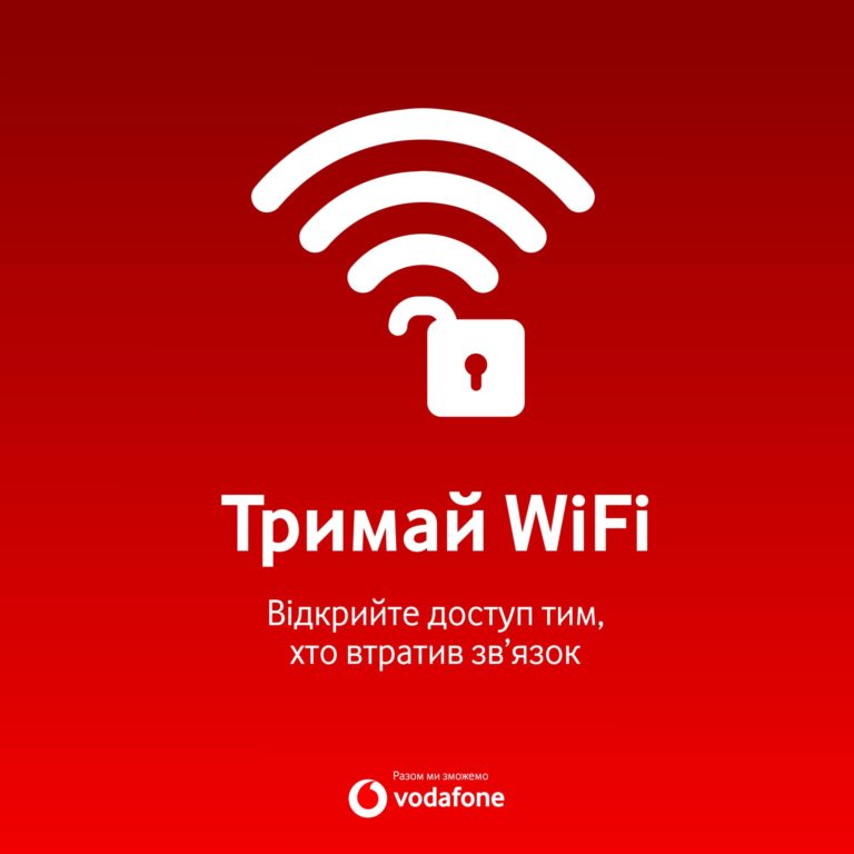 Где получить бесплатный Wi-Fi пока Киевстар «лежит»