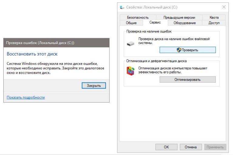 Как исправить ошибки на диске