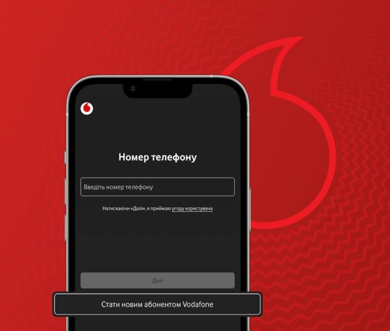 Перейти на контракт Vodafone теперь можно онлайн с верификацией через Дию