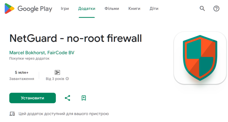 Як на Android повністю заблокувати додатку доступ до інтернету