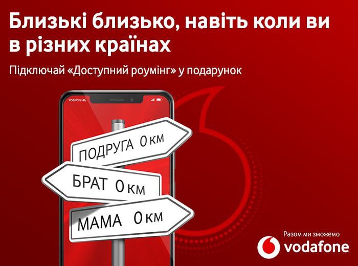 Vodafone продолжает доступный роуминг в Европе