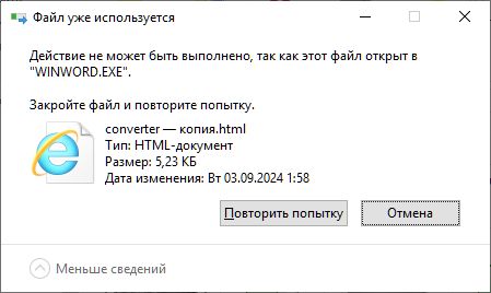 Як видалити файл, який використовується іншою програмою в Windows