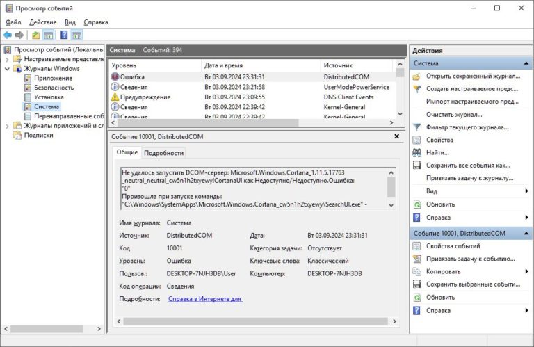 Как найти причину проблем с вашим ПК? Средство просмотра событий Windows поможет