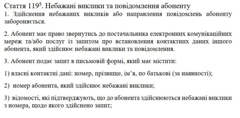 В Україні поменшає небажаних спам-дзвінків – влада приймає відповідний закон