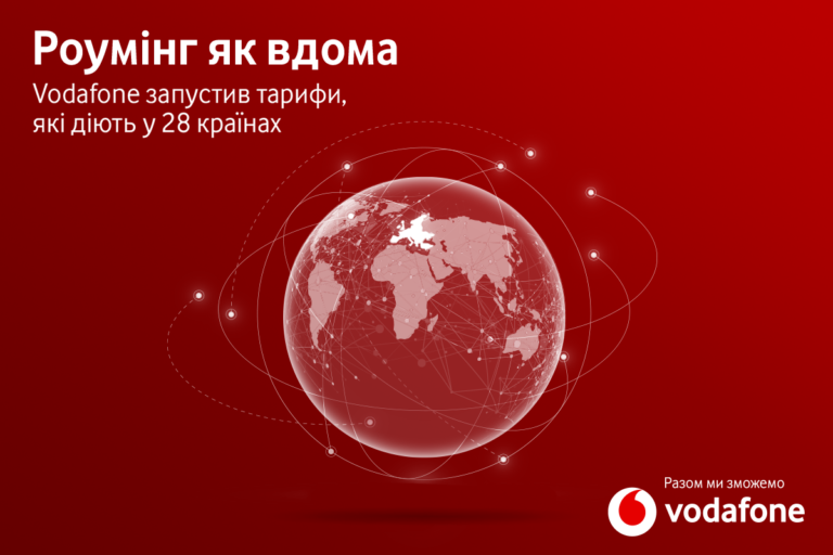 Звонить по украинским тарифам во всех странах ЕС могут абоненты Vodafone