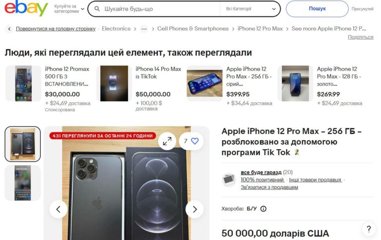 iPhone с установленным TikTok продают за $50 000