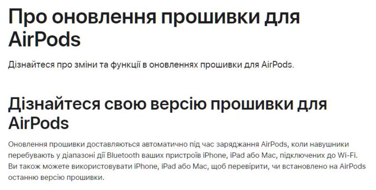 Apple нарешті розповіла, як оновити прошивку AirPods