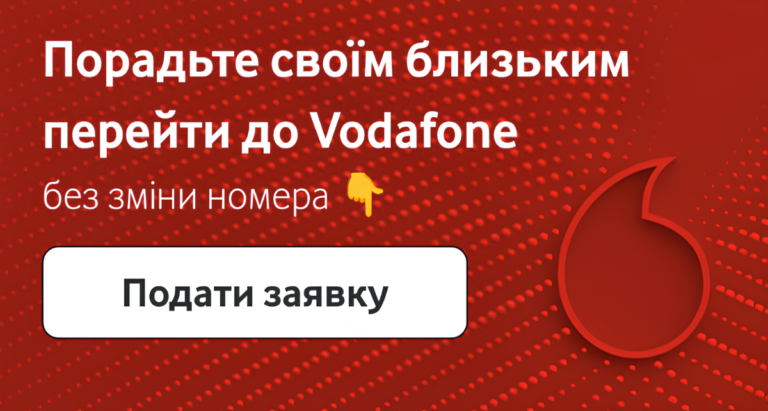 Vodafone упростил перенос номера благодаря интеграции с Дией