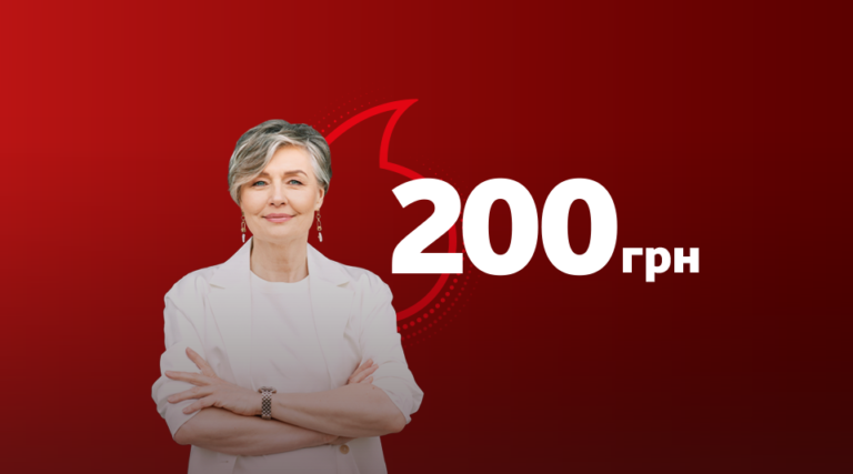 200 грн на місяць: Vodafone запустив акцію для клієнтів 55+