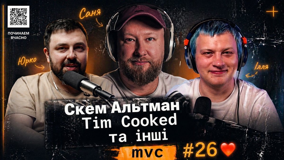 Тім Кук на пенсію: 15 років без інновацій. Robinhood роздає 