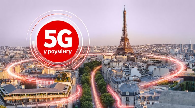 Vodafone запускає 5G у міжнародному роумінгу
