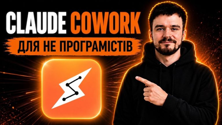Як налаштувати Claude Cowork: артефакти, Skills і конектори без коду