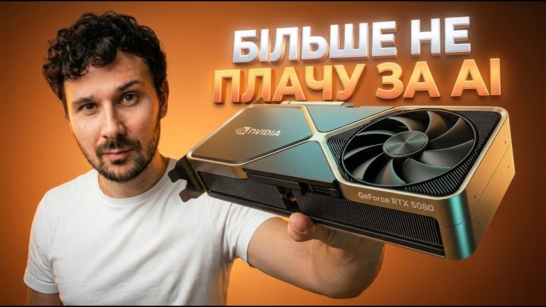 Локальний ШІ вдома: яку відеокарту обрати і чому VRAM вирішує все