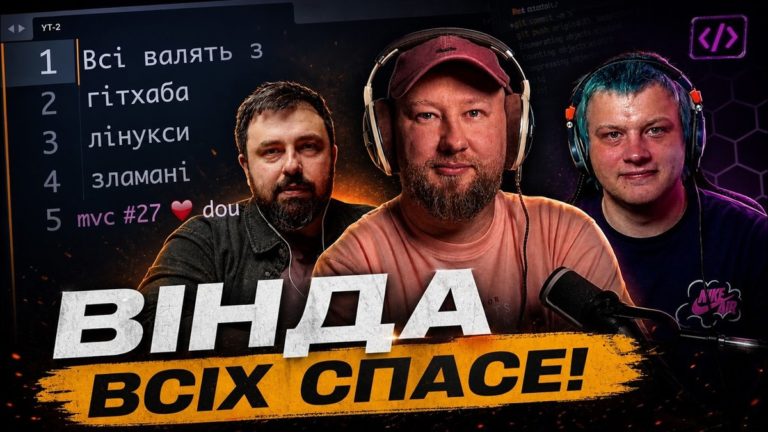 Гейб радує Лінуса, GitHub губить ваш код, і чому RAG більше не потрібен. Все горить. mvc #27