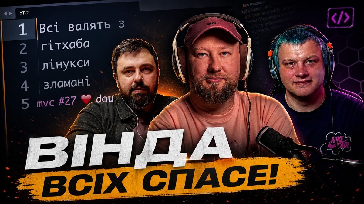 Гейб радує Лінуса, GitHub губить ваш код, і чому RAG більше 