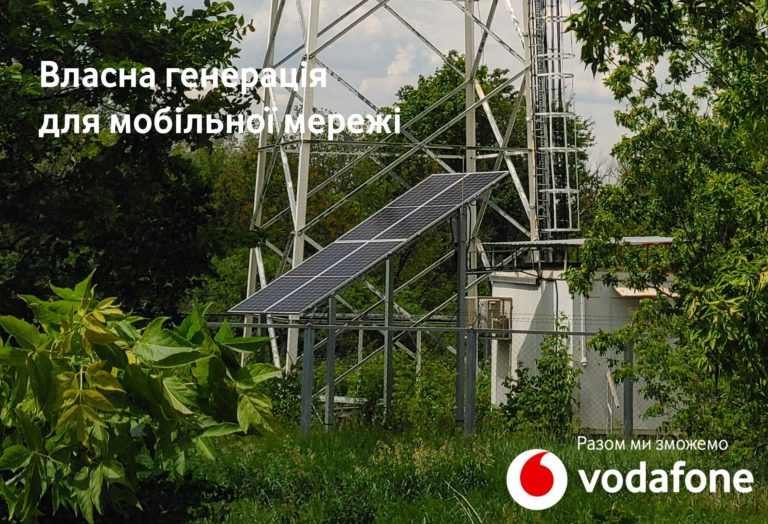 Vodafone додав сонячну генерацію на перші 100 базових станцій