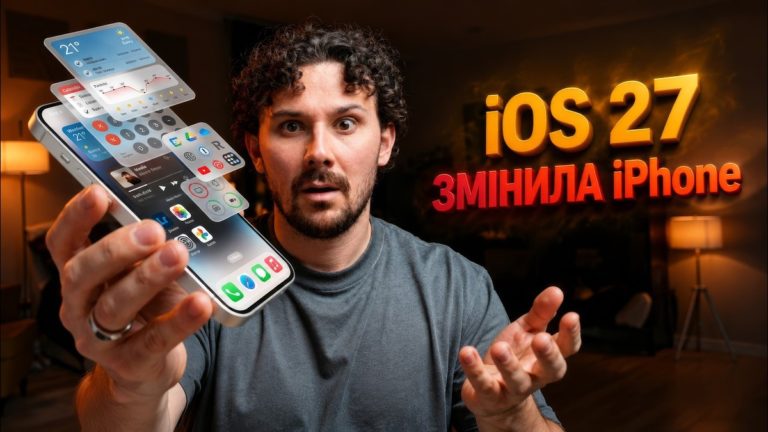 iOS 27 і нова Siri AI: прорив для екосистеми Apple, але не для Європи