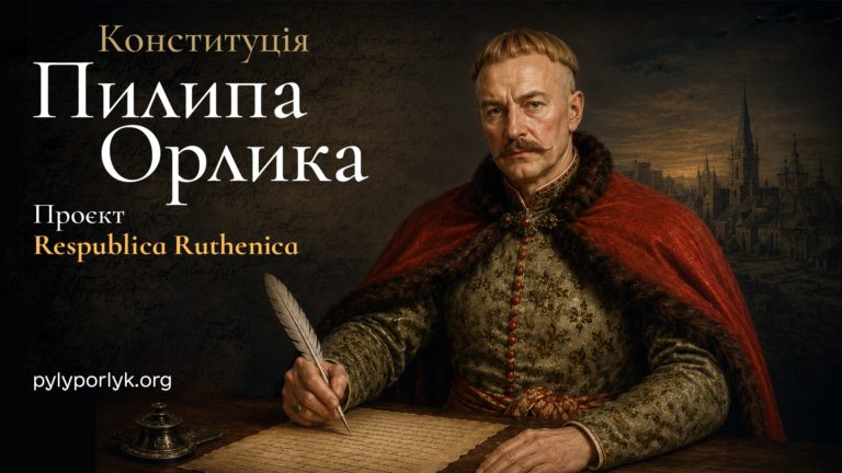 Vodafone Украина помогает украинцам познакомиться с Филиппом Орликом и его конституцией в виртуальном пространстве