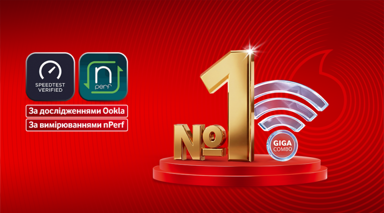 Ookla визнала Vodafone найкращим та найшвидшим інтернетом для дому в Україні